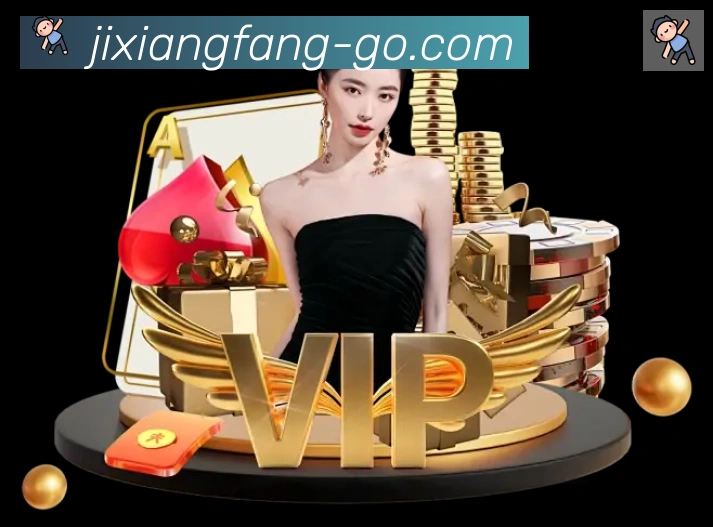jxf吉祥坊服务体系